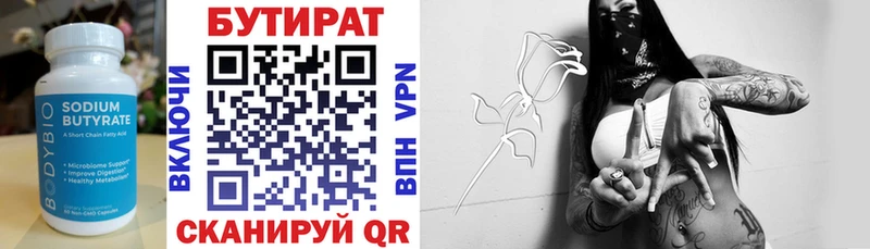 Бутират Butirat  закладка  Артёмовский 