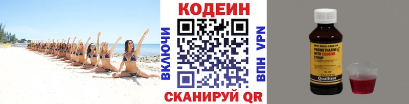 Codein напиток Lean (лин) Артёмовский